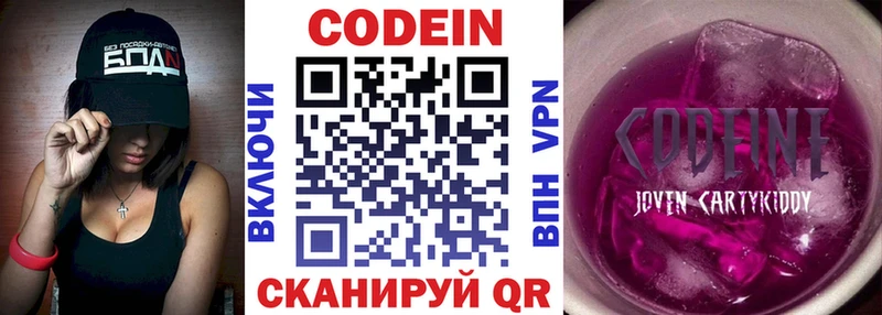 Кодеиновый сироп Lean Purple Drank Прокопьевск